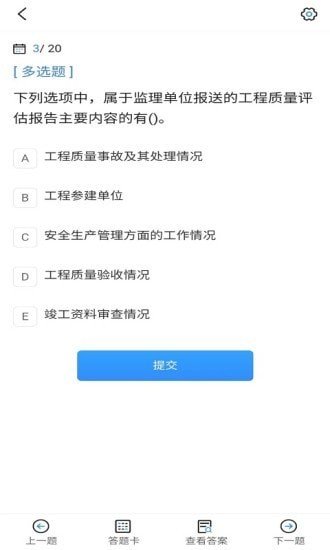 监理工程师考试宝典 截图3