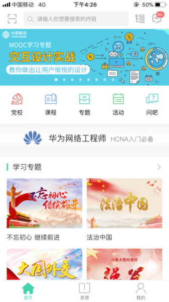 中移网大手机版 截图3