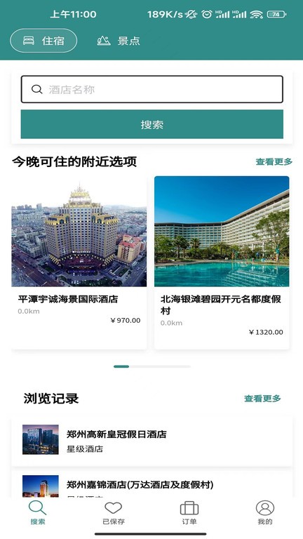 boss旅行网 截图1