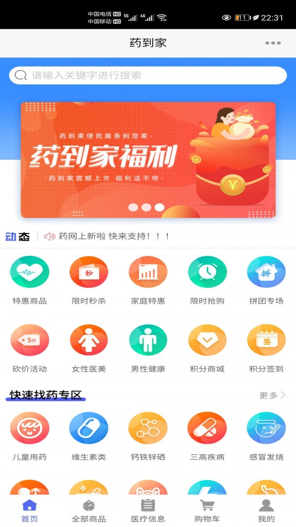 药到家 截图1