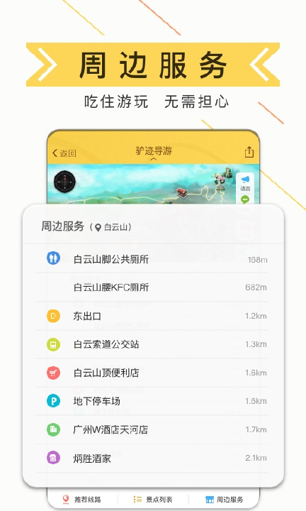 驴迹导游app 3.7.1
