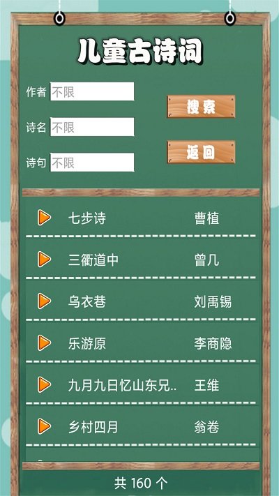 儿童古诗词朗诵宝 截图3