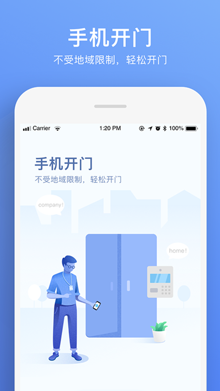 福田智慧门禁app 2.2.8 截图1