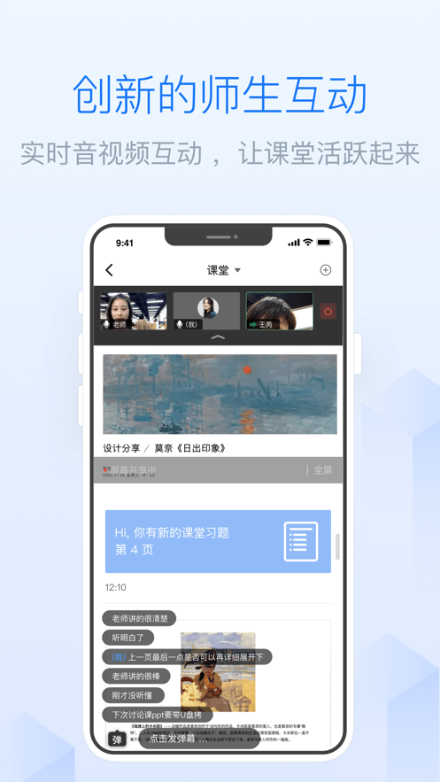 雨课堂手机app 1.1.10 截图4