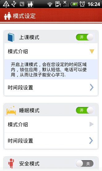 家长控制 截图2