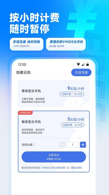 VMOS云手机app 截图3