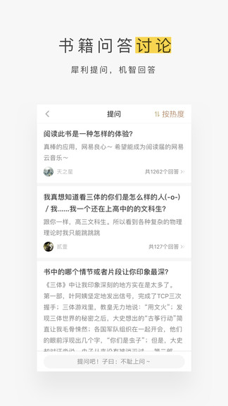 网易蜗牛读书最新版 截图3