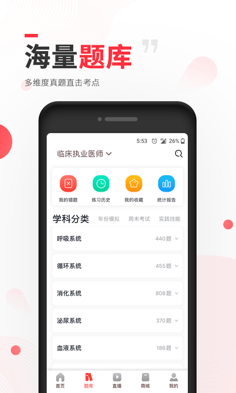 昭昭医考 截图3