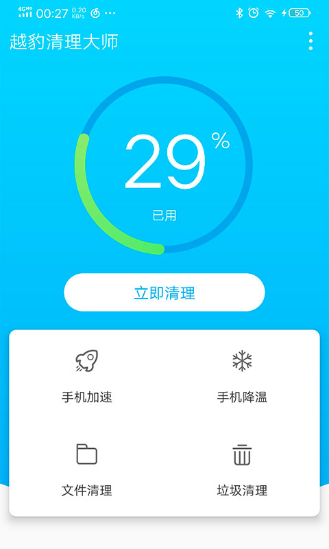 越豹清理大师 截图1