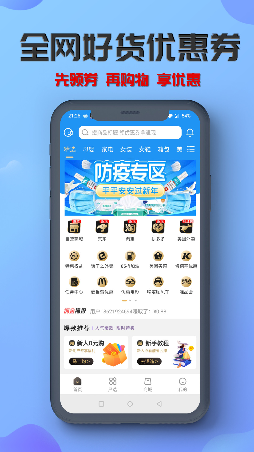 炭游优惠券 截图2