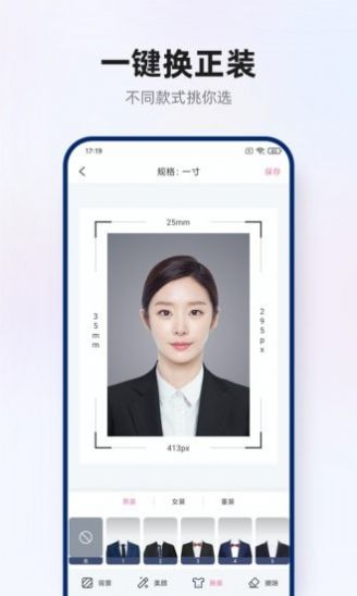 智能证件照拍摄app 截图1