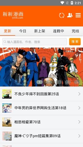 新新漫画免费版 截图2