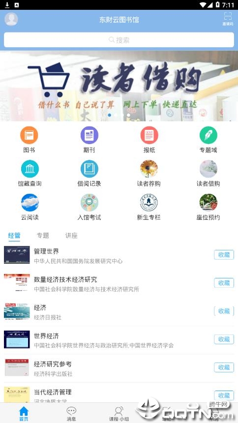 东财云图书馆app