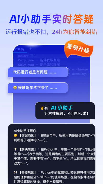 扇贝编程app 截图2