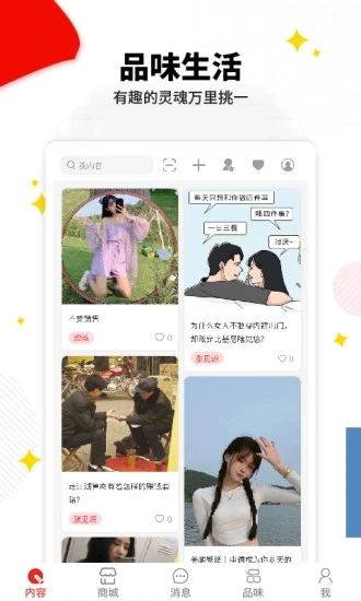 趣品味APP 截图4