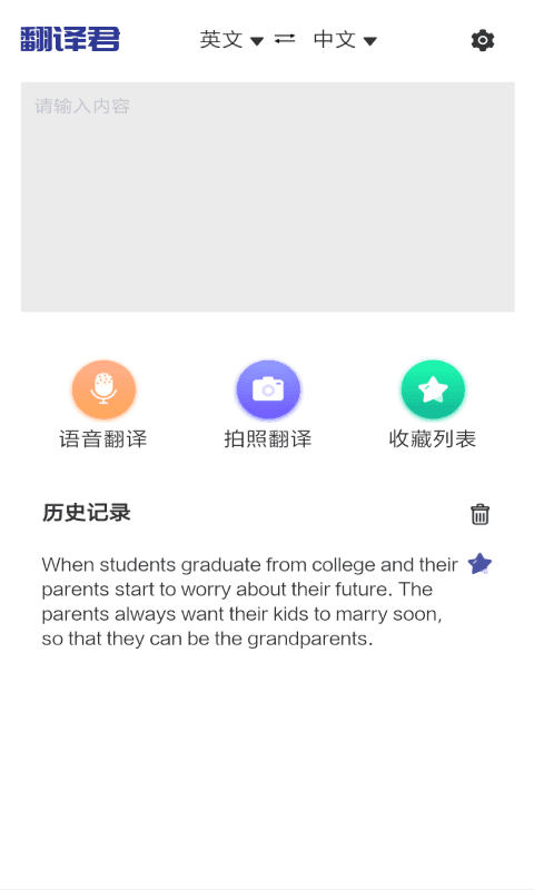 指尖翻译君