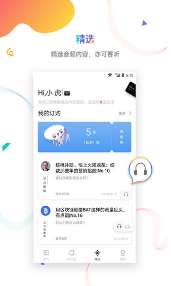 虎嗅app 截图2