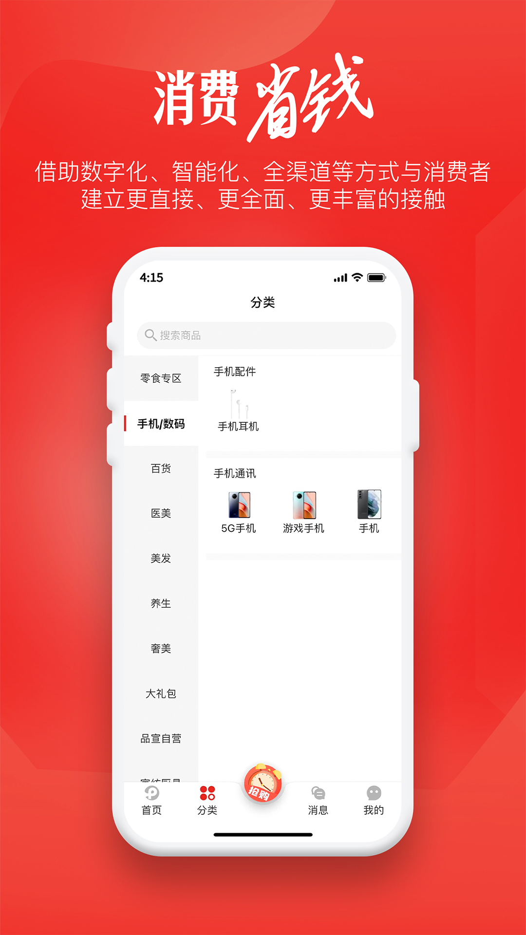 品宣国际app