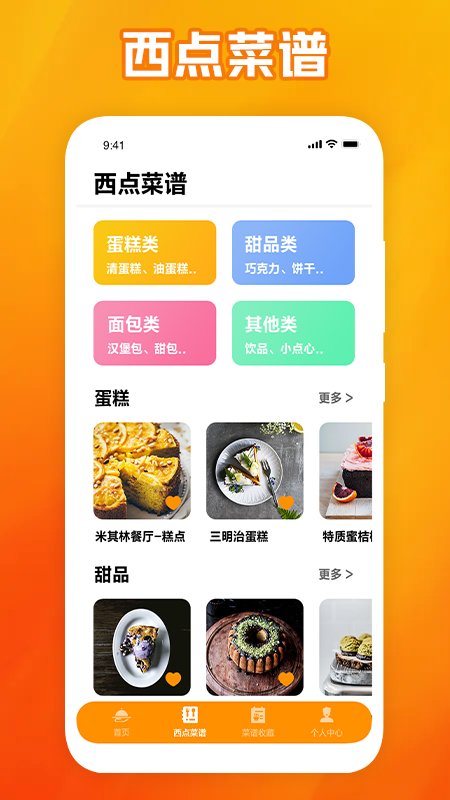 可可的披萨美食菜谱 v1.2 安卓版 截图1