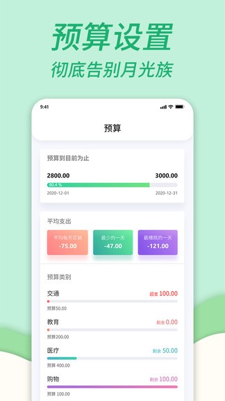 家庭记账本app 截图2