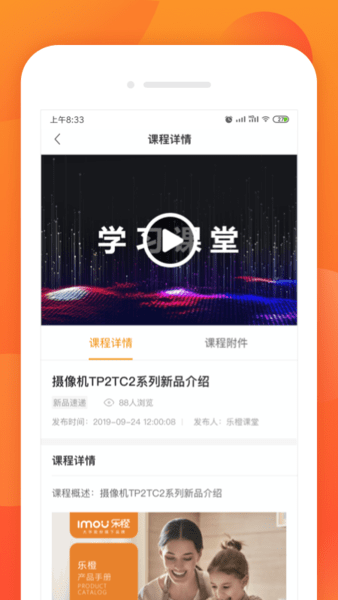 乐橙道 截图2