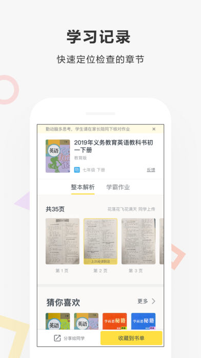 快对作业app