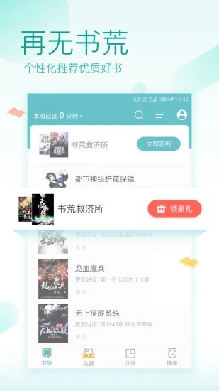 TXT免费全本阅读器app 截图1