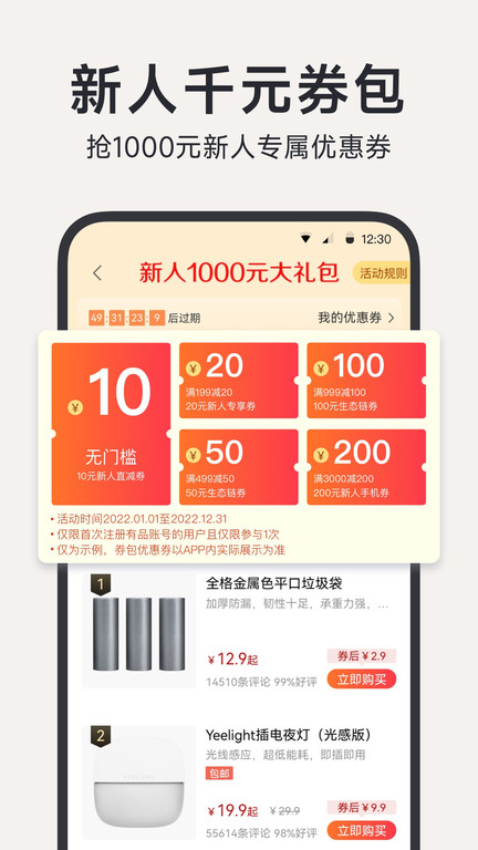 米家有品(小米有品) 截图2