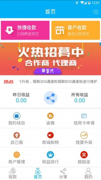 聚宝付软件 截图1