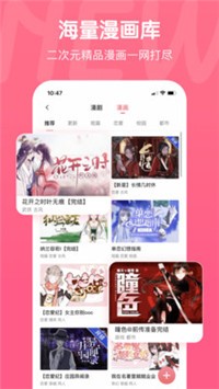 触漫app 截图1