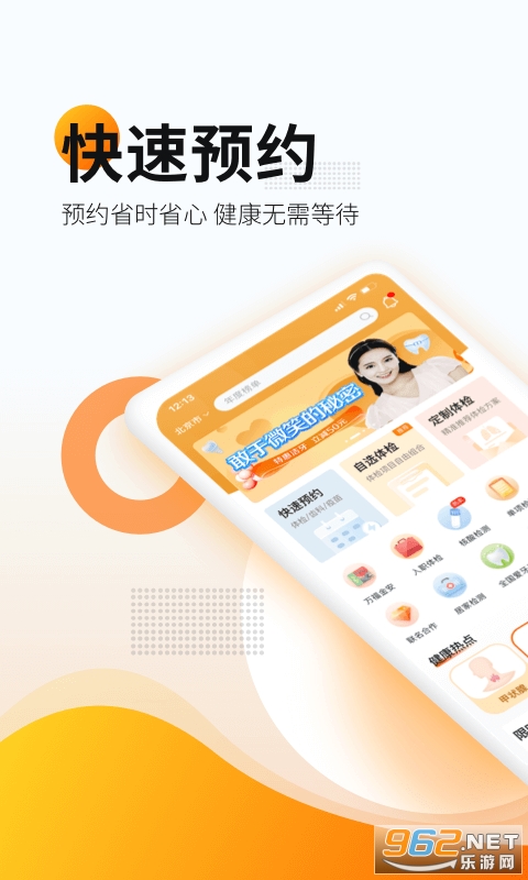 爱康体检宝app软件 截图1