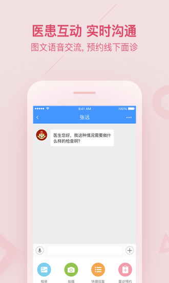 平安好医生医生版本(平安健康医生版)app 截图3