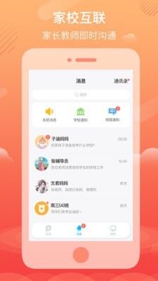 Q学云教师app 截图3