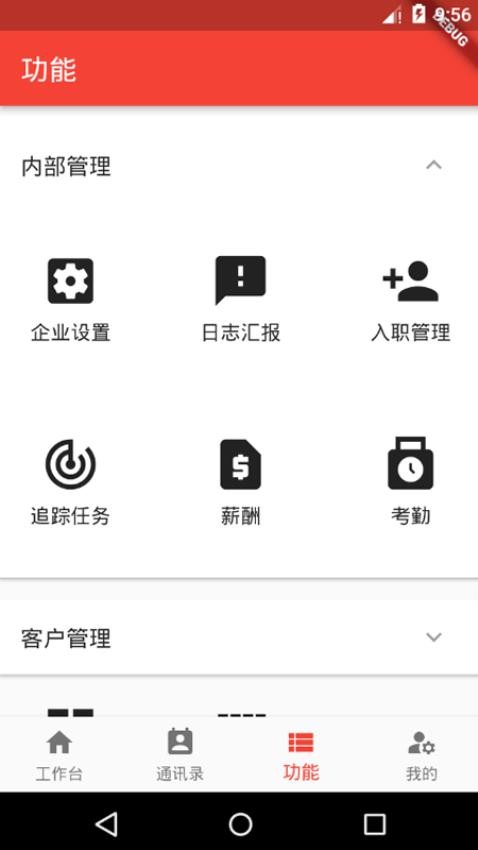 和谐劳务 截图2