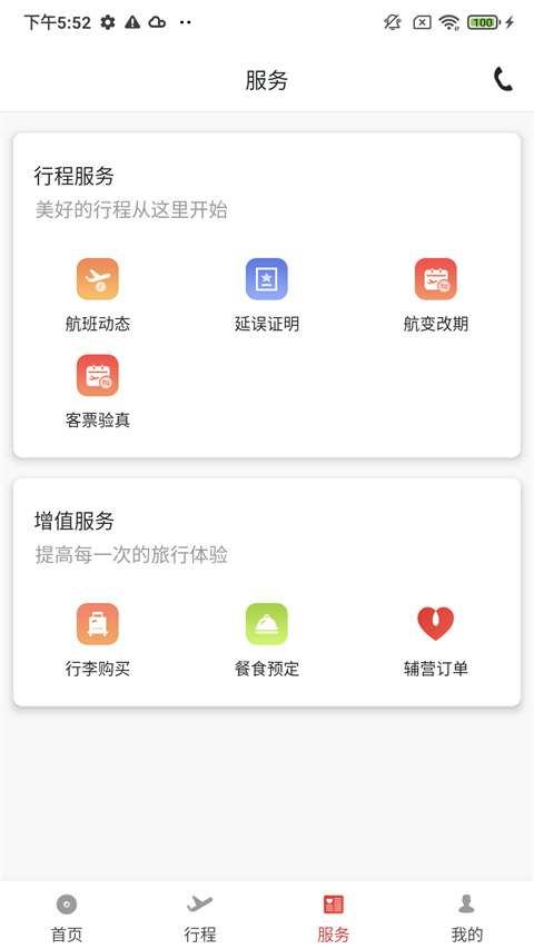 北部湾航空app 截图1