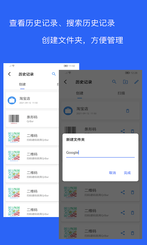 二维码和条形码生成器 截图4