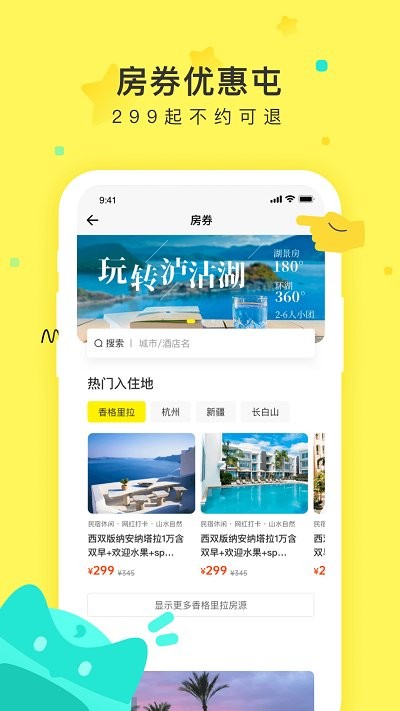 游侠客旅游网 截图2