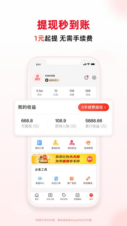 买什么都省app 截图4