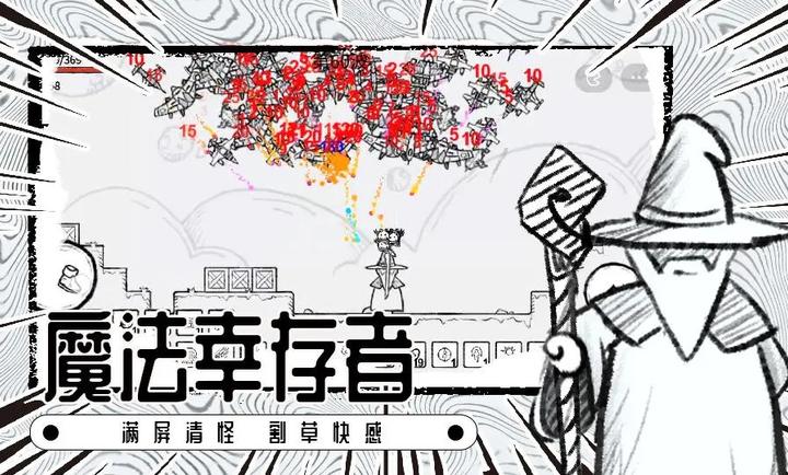 魔法幸存者手机版 截图3