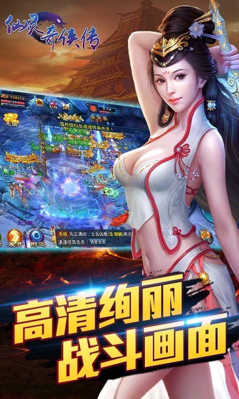 仙灵奇侠传 截图1