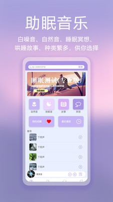 滴答白噪音 截图2