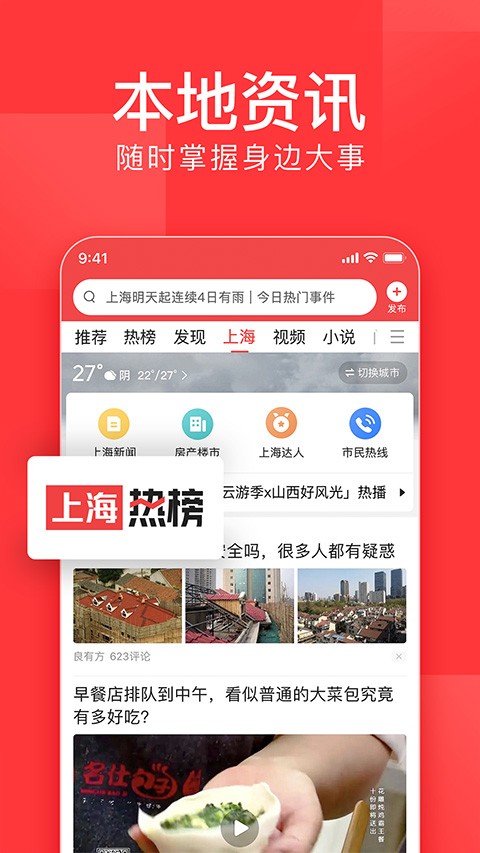 今日头条2024app 截图2