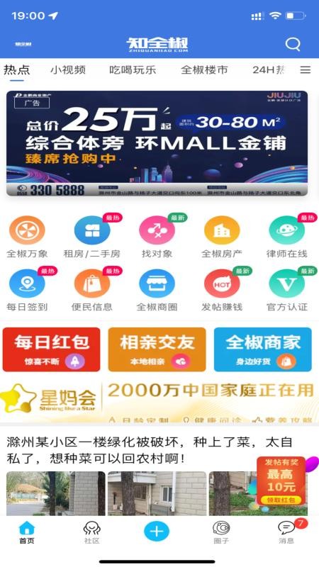 知全椒APP 截图2