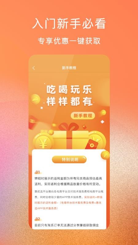 惠优选app 截图1