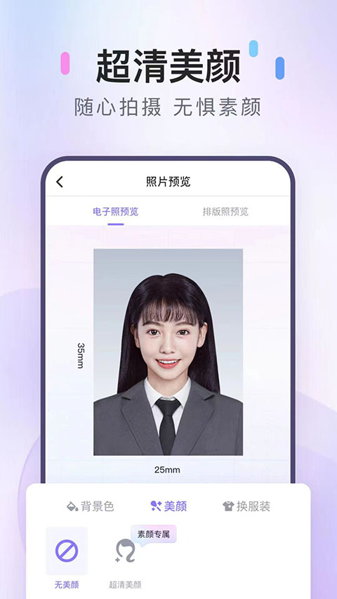 美图证件照app 截图3