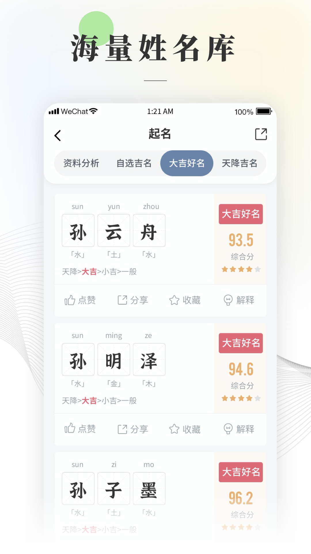 易起名取名大师app 截图4