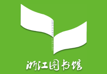 浙江图书馆app 1