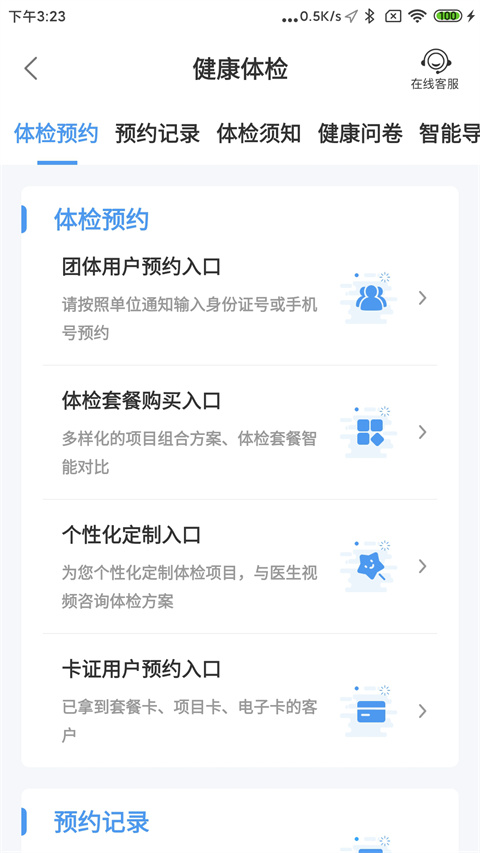 和谐医疗app 截图4