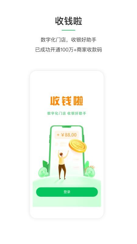 聚合支付平台app软件