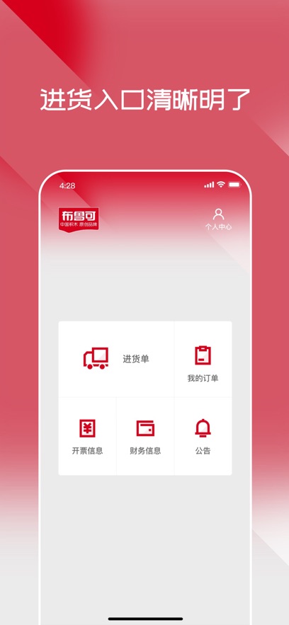 布鲁可进货通 截图1